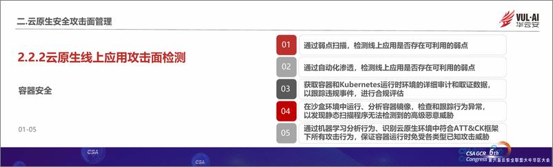 《基于云原生的攻击面管理V2》 - 第8页预览图