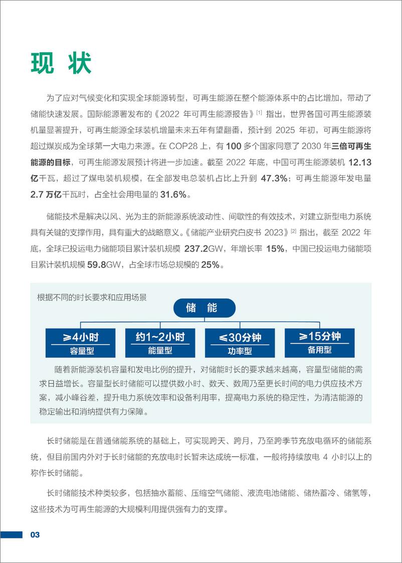 《前沿产业 发展现状、挑战及机遇系列报告之-长时储能篇》 - 第5页预览图