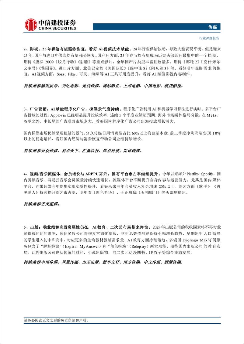 《传媒行业深度·2025年投资策略报告：传媒互联网2025年投资策略报告，AI应用落地可期，IP消费持续景气-241126-中信建投-72页》 - 第2页预览图