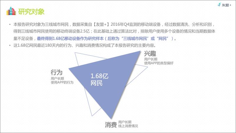 《中国三线城市网民暨互联网发展状况研究》 - 第6页预览图