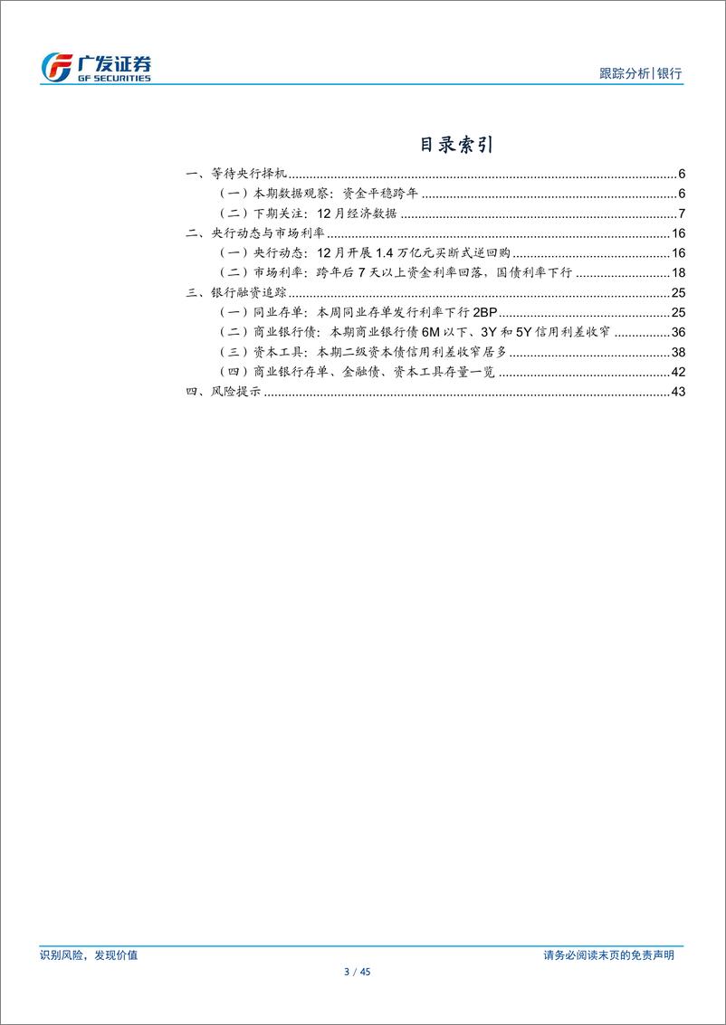 《银行行业：银行资负跟踪，等待央行择机-250105-广发证券-45页》 - 第3页预览图