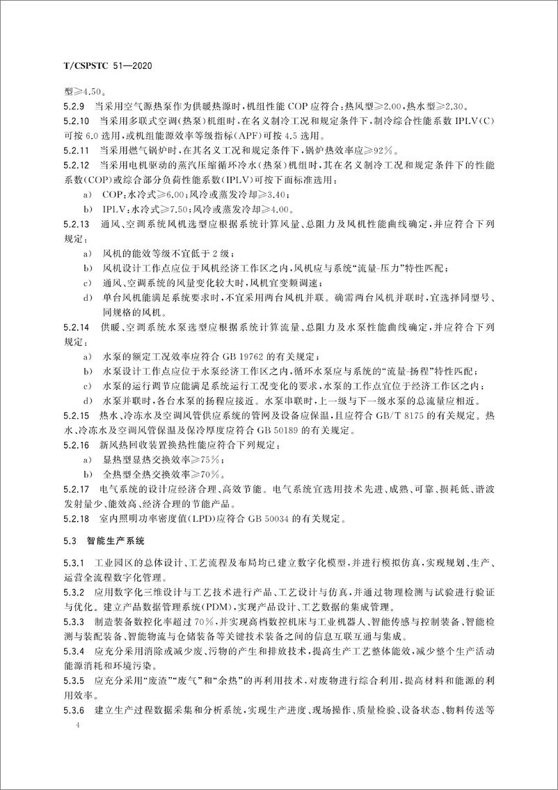 《智慧零碳工业园区设计和评价技术指南（TCSPSTC 51-2020）-中国科技产业化促进会》 - 第8页预览图