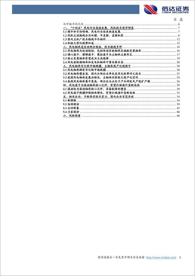 《风电轴承行业深度报告：风机部件国产最后一环，轴承企业百花齐放-20220808-信达证券-50页》 - 第4页预览图