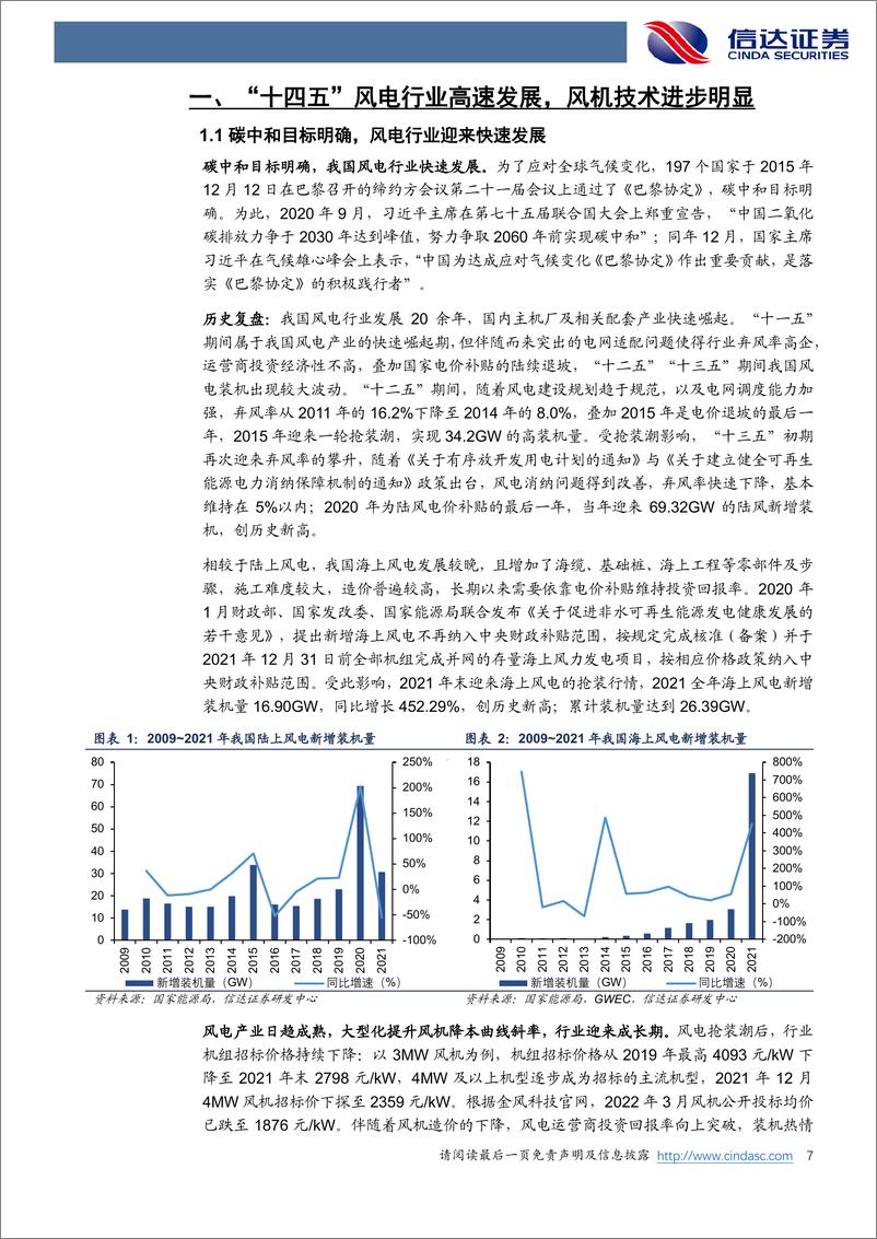 《风电轴承行业深度报告：风机部件国产最后一环，轴承企业百花齐放-20220808-信达证券-50页》 - 第8页预览图