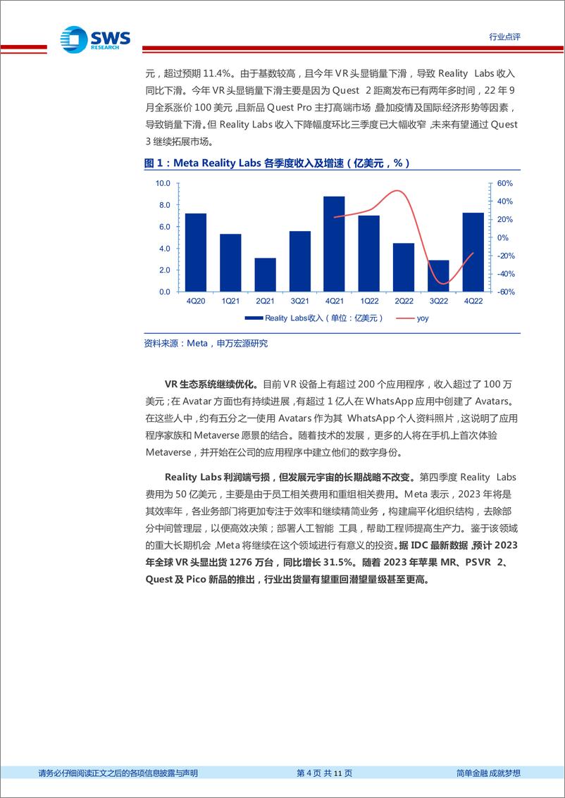 《20230212-申万宏源-电子行业周报：关注ChatGPT和XR硬件产业链投资机会》 - 第4页预览图