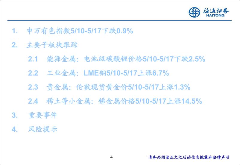 《有色金属行业：宏观产业共振，有色金属价格有望再上台阶-240522-海通证券-25页》 - 第4页预览图