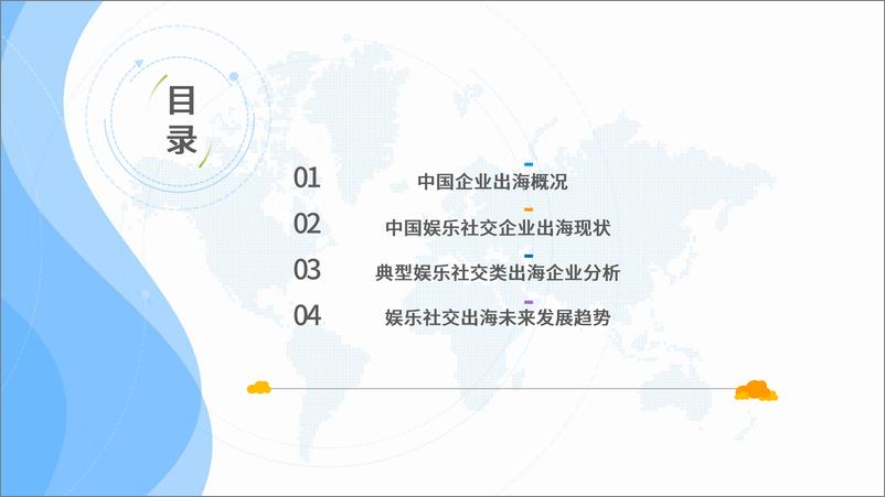 《易观分析-中国娱乐社交企业出海发展专题-2021.1-31页》 - 第2页预览图