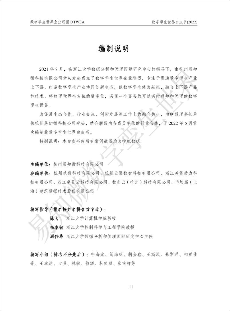 《数字孪生世界白皮书（2022版）-138页-WN9》 - 第2页预览图