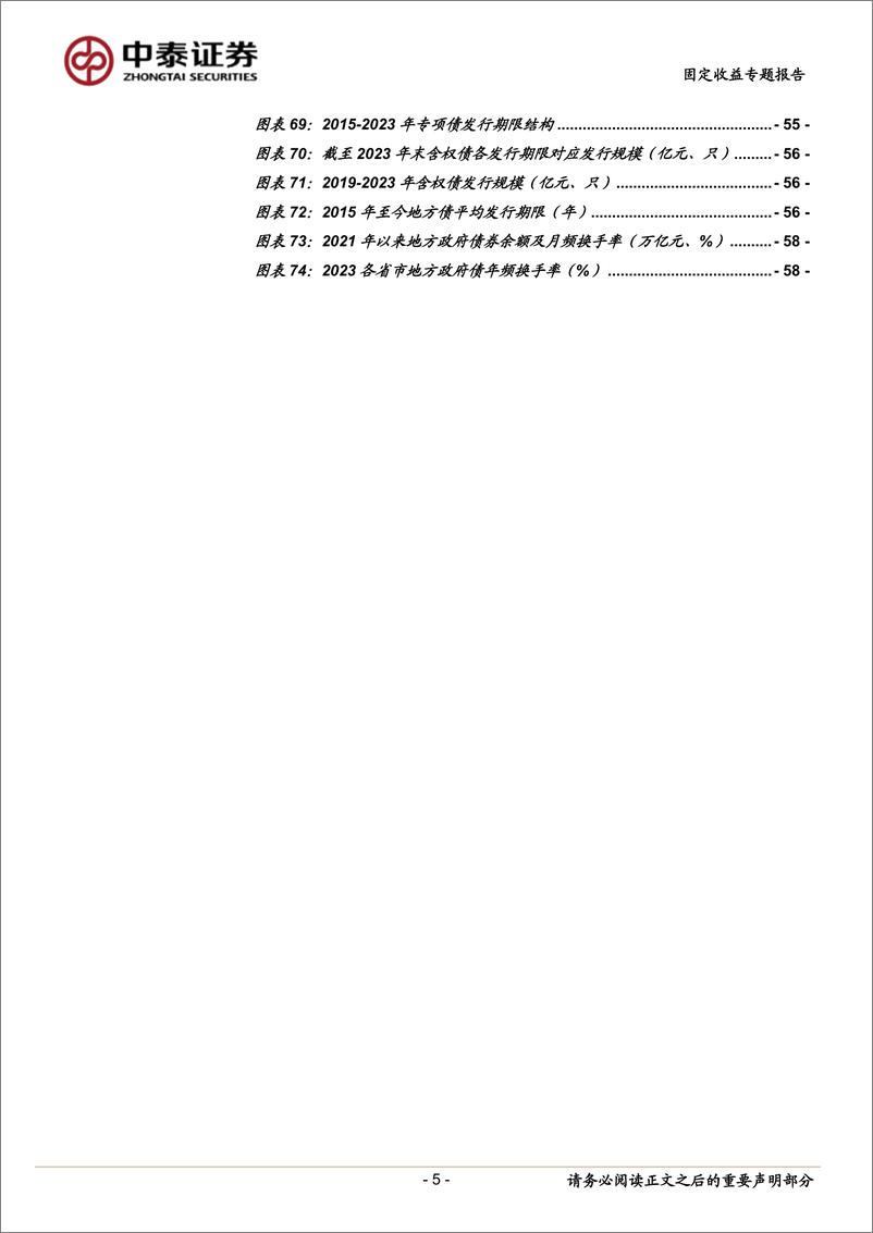 《固定收益专题-财政分析手册(2023版)：地方债篇-240311-中泰证券-61页》 - 第5页预览图