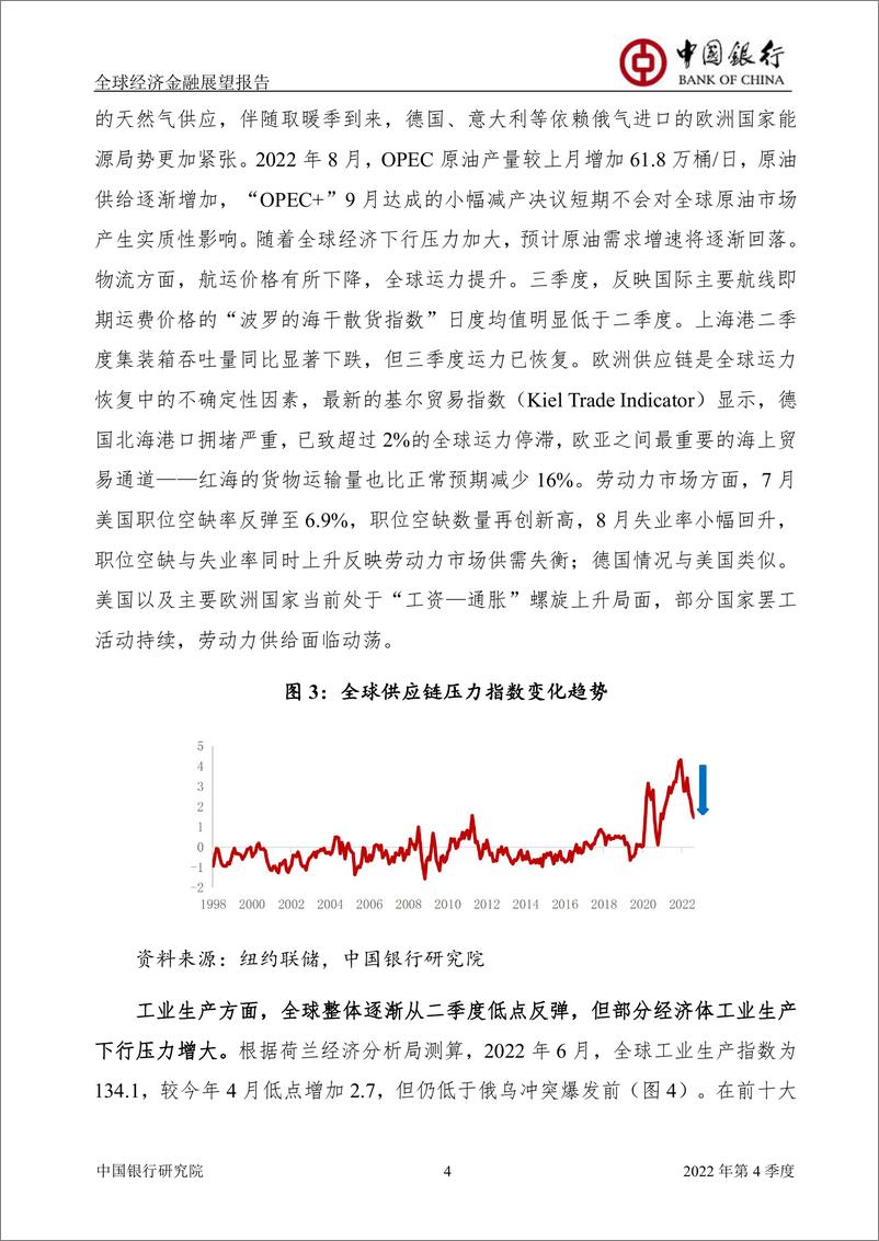 《全球经济金融展望报告2022年第4季度（总第52期）-20220928-中国银行-54页》 - 第7页预览图