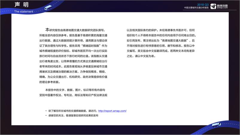 《高德：2018Q3中国主要城市交通分析报告-final》 - 第2页预览图