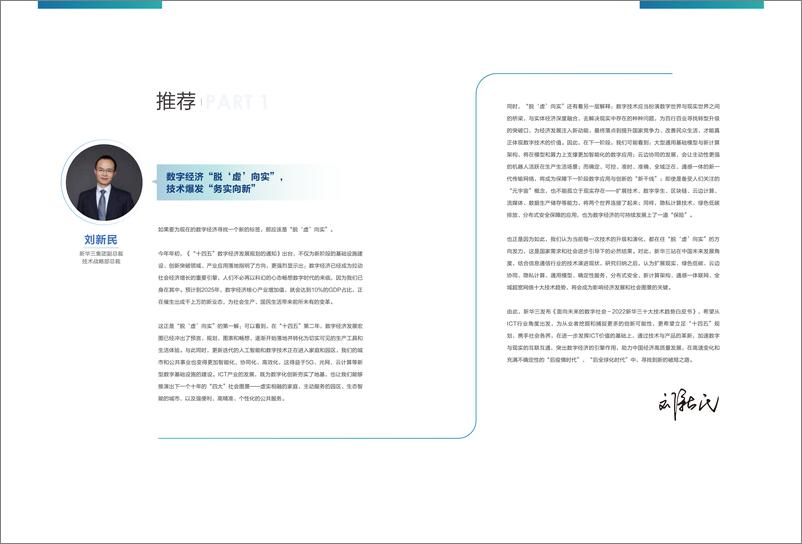 《2022十大技术趋势白皮书：2022面向未来的数字社会-H3C-202204》 - 第6页预览图