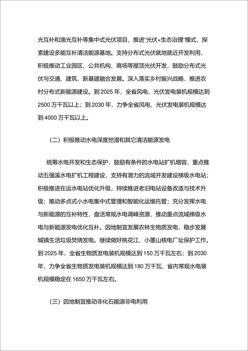 《湖南省推动能源绿色低碳转型做好碳达峰工作的实施方案》 - 第3页预览图