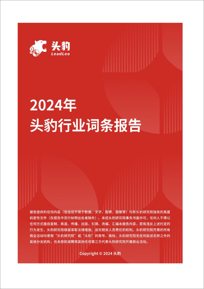 《企业竞争图谱_2024年汽车铝挤压材 头豹词条报告系列》 - 第1页预览图