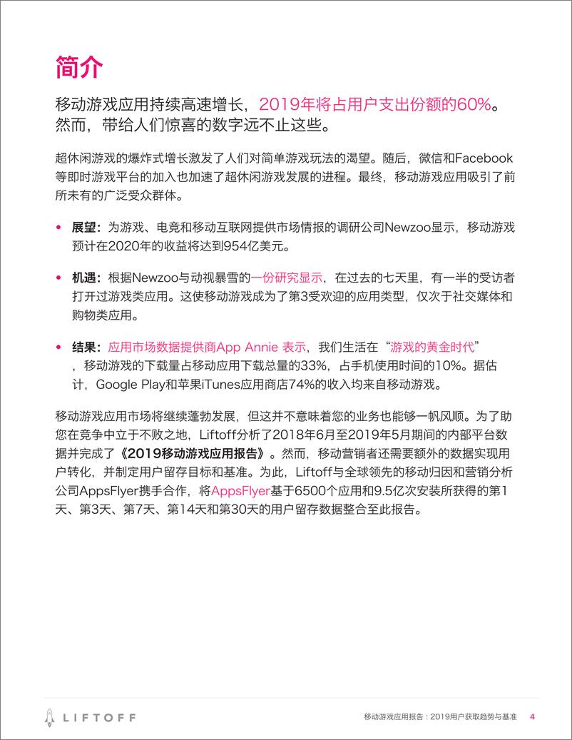 《移动游戏应用报告：2019用户获取趋势与基准-LIFTOFF-2019.9-52页》 - 第5页预览图