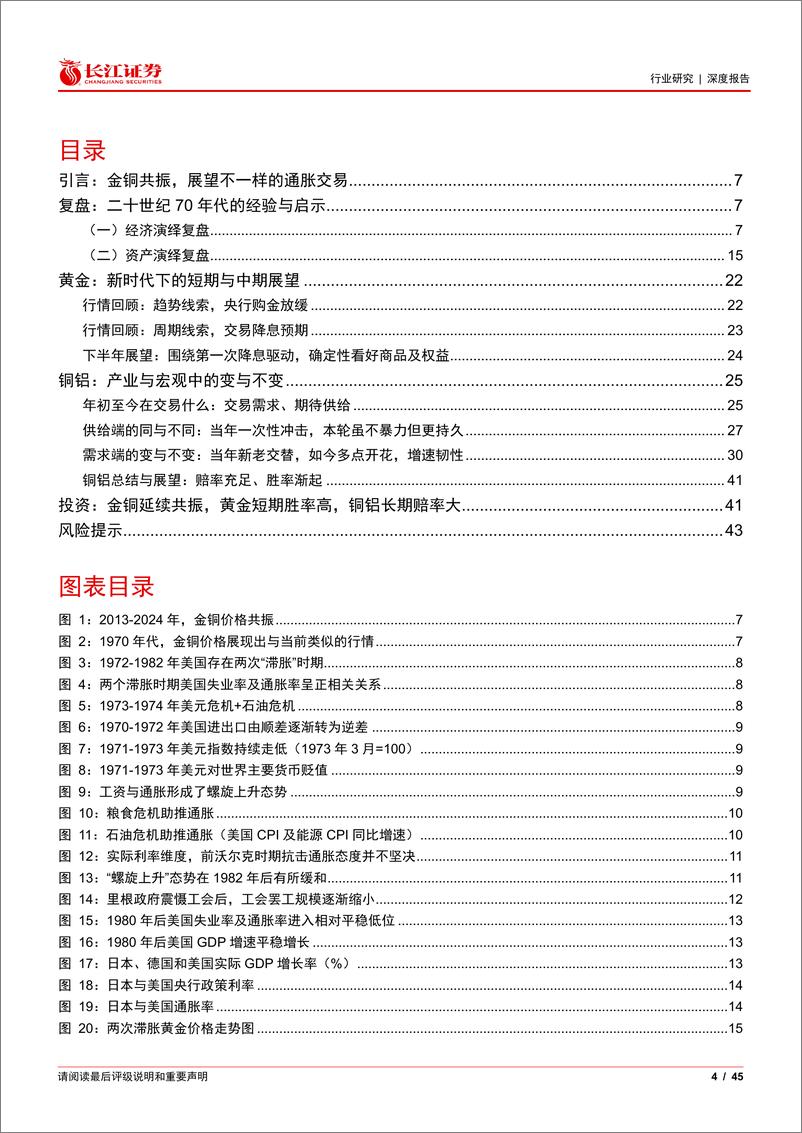 《金属、非金属与采矿行业大宗金属2024年度中期投资策略：以史为鉴，变与不变-240716-长江证券-45页》 - 第4页预览图