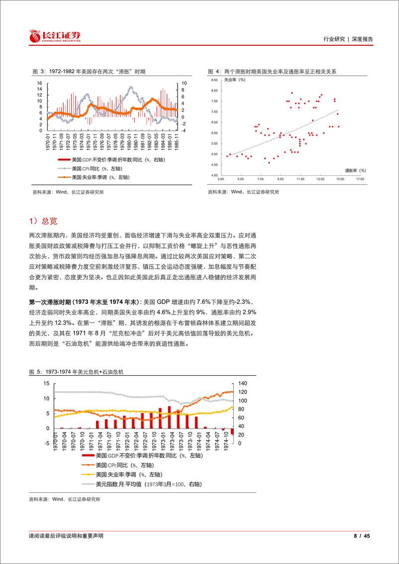 《金属、非金属与采矿行业大宗金属2024年度中期投资策略：以史为鉴，变与不变-240716-长江证券-45页》 - 第8页预览图