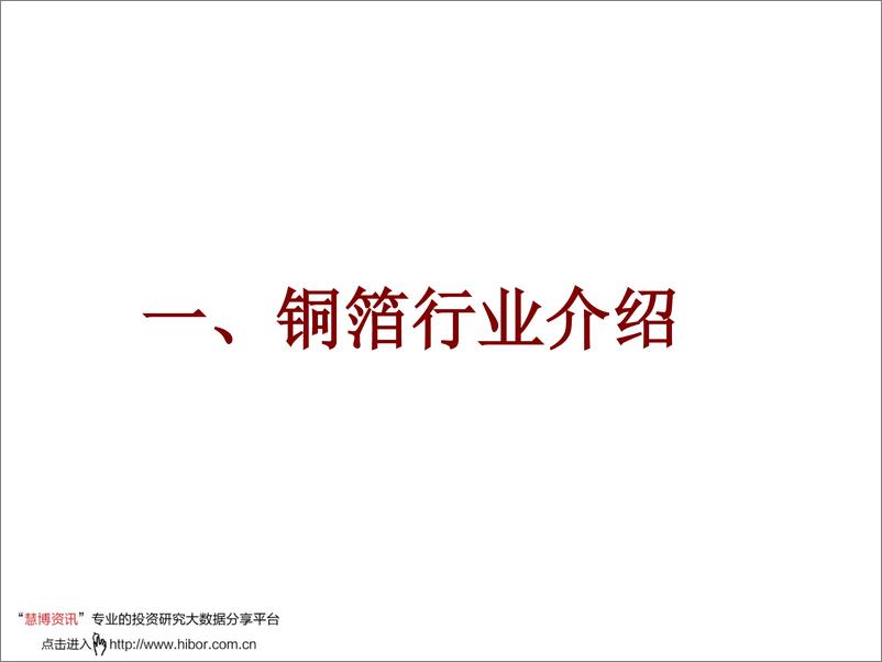 《2020年  【34页】新能源行业动力电池与电气系统系列报告之（四十三：铜箔轻薄化已成趋势，工艺将拉开企业间差距》 - 第4页预览图