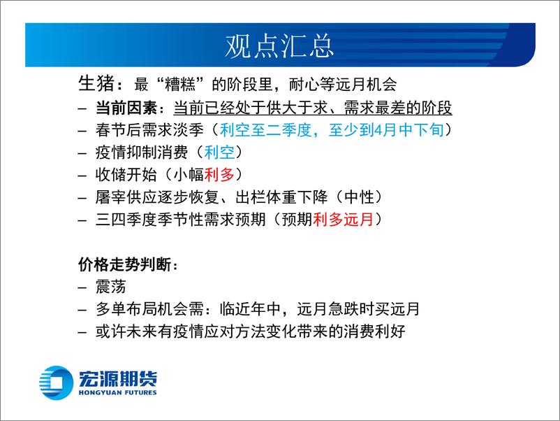 《豆类油脂月报：豆粕逐步转势，生猪等待远月多单机会，油脂等待-20220331-宏源期货-27页》 - 第5页预览图