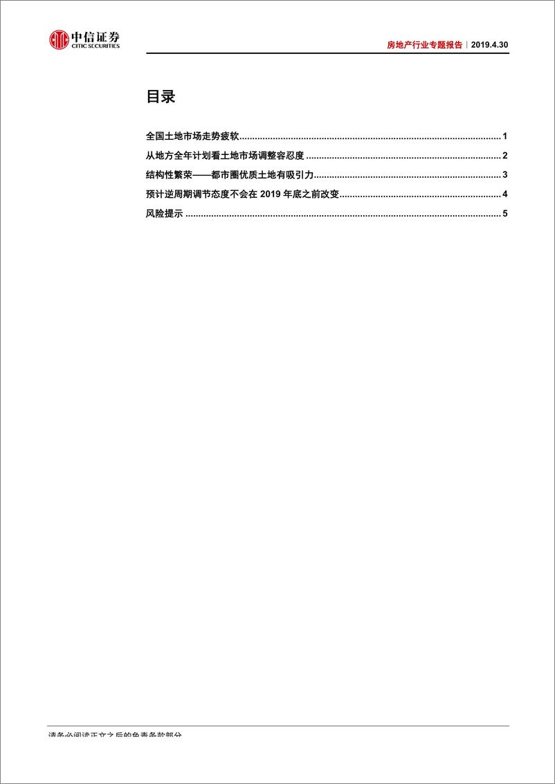 《房地产行业专题报告：土地市场的冰与火之歌-20190430-中信证券-10页》 - 第3页预览图