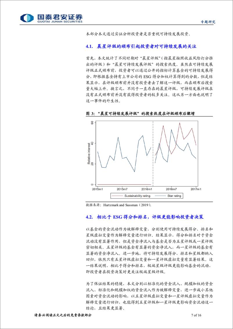 《基金问道系列之十一：ESG评分对基民投资行为的影响-20220427-国泰君安-16页》 - 第8页预览图