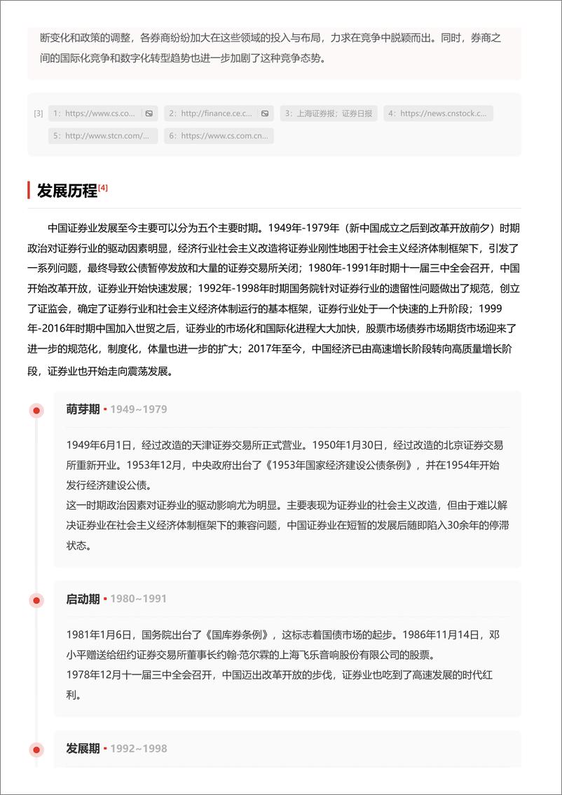 《头豹研究院-金融创新新篇章_证券市场如何拥抱科技变革与市场动态 头豹词条报告系列》 - 第6页预览图