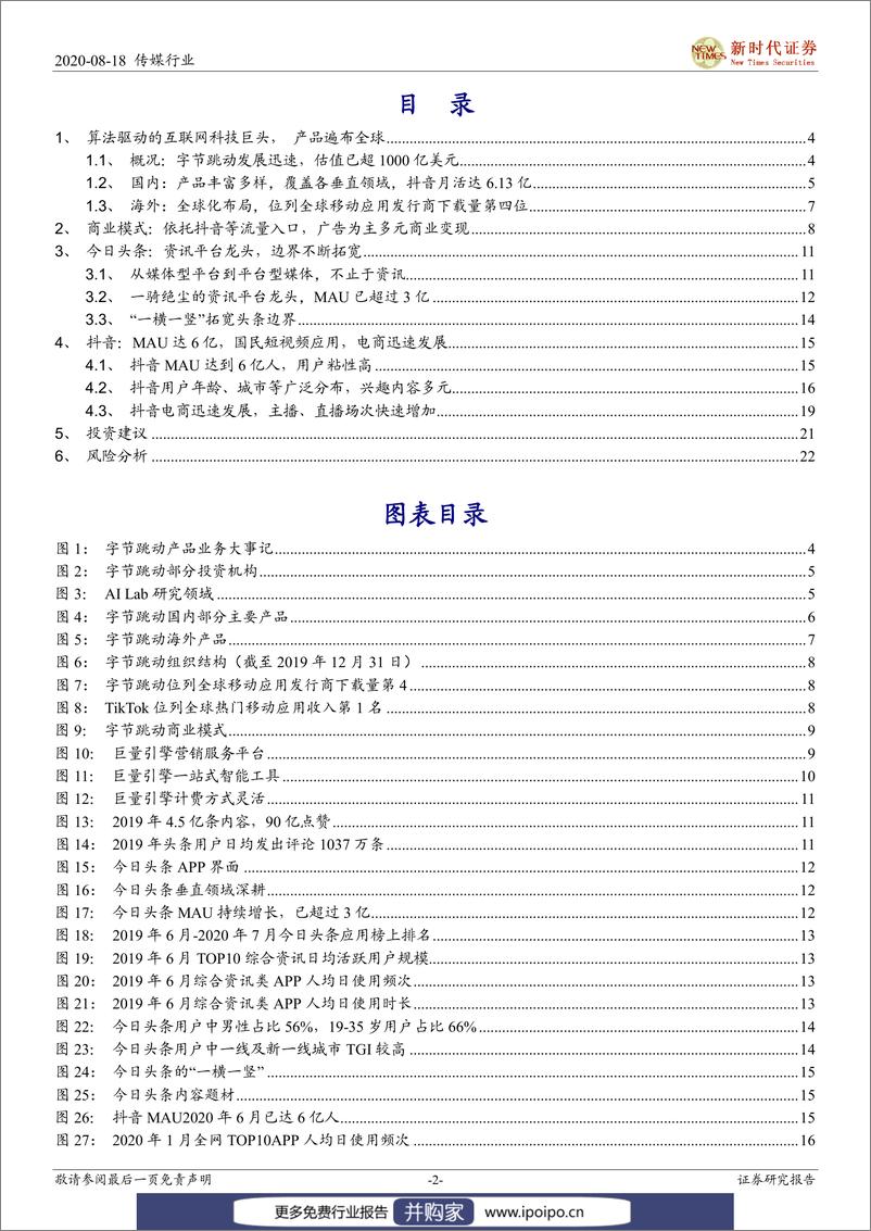 《20200818-新时代证券-新时代证券传媒行业字节跳动专题报告一：算法驱动的互联网科技巨头，流量为基多元变现》 - 第3页预览图