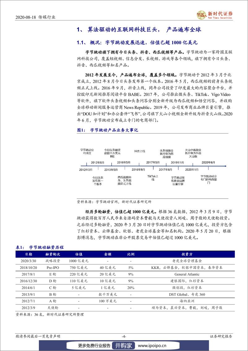 《20200818-新时代证券-新时代证券传媒行业字节跳动专题报告一：算法驱动的互联网科技巨头，流量为基多元变现》 - 第5页预览图