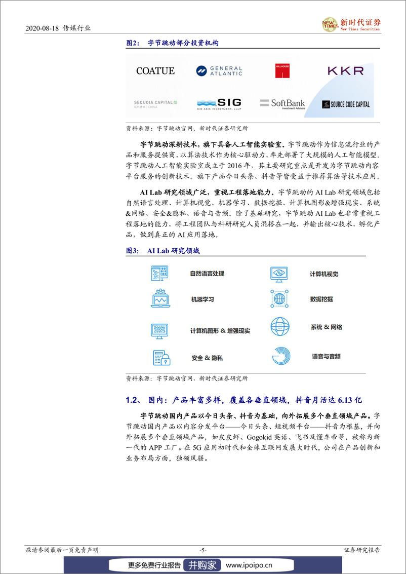 《20200818-新时代证券-新时代证券传媒行业字节跳动专题报告一：算法驱动的互联网科技巨头，流量为基多元变现》 - 第6页预览图