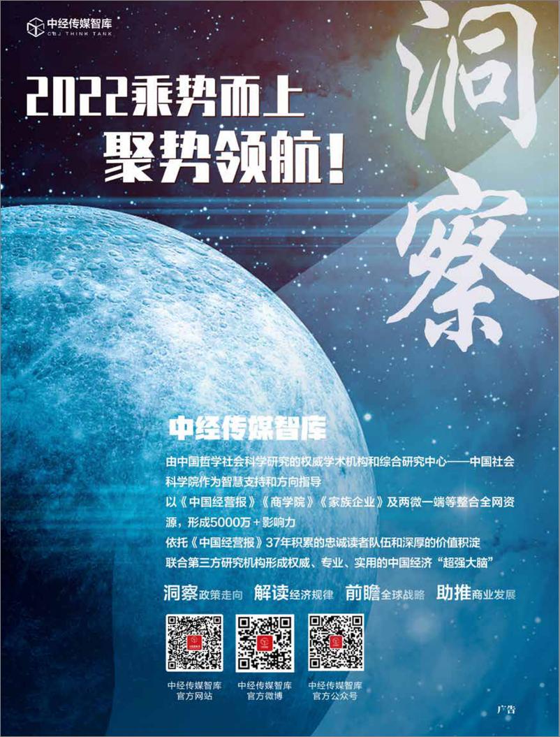 《2022年国品竞争力白皮书-中经传媒智库-202205》 - 第3页预览图