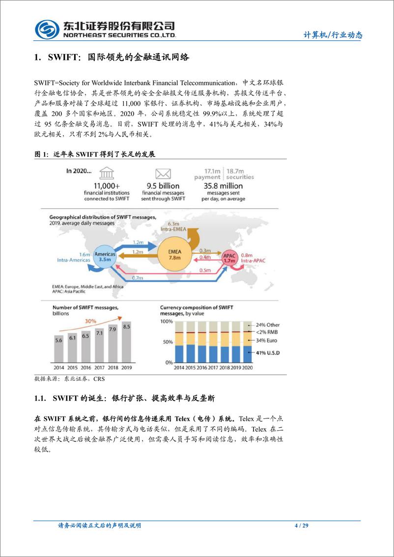 《SWIFT：天下大势，分久必合合久必分-东北证券-2022.3.8-29页》 - 第5页预览图