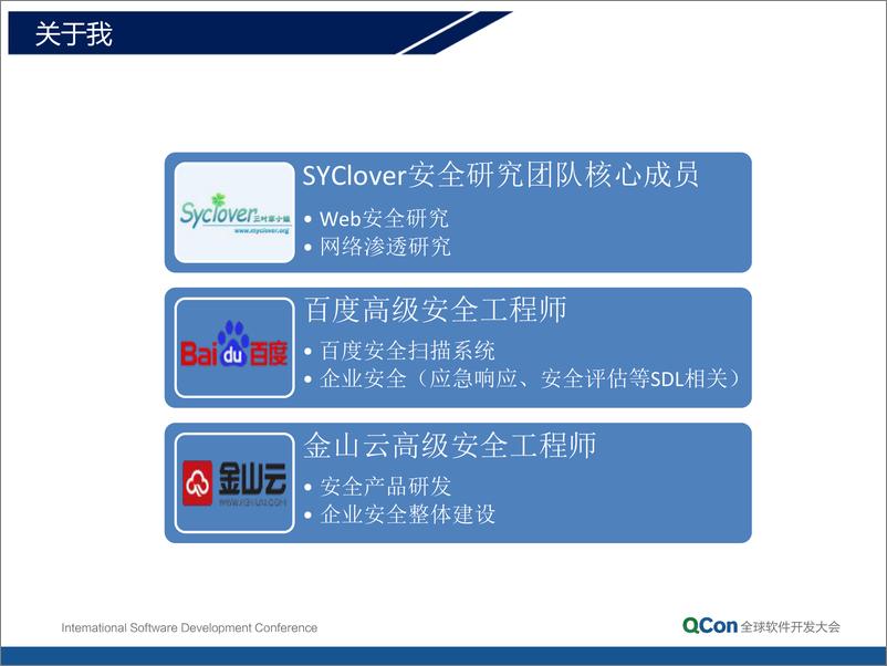 《1-7-SDL的深入探究及实践-邱雁杰》 - 第3页预览图