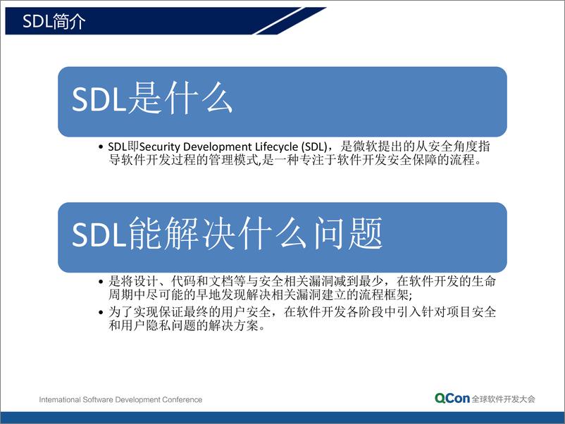 《1-7-SDL的深入探究及实践-邱雁杰》 - 第6页预览图