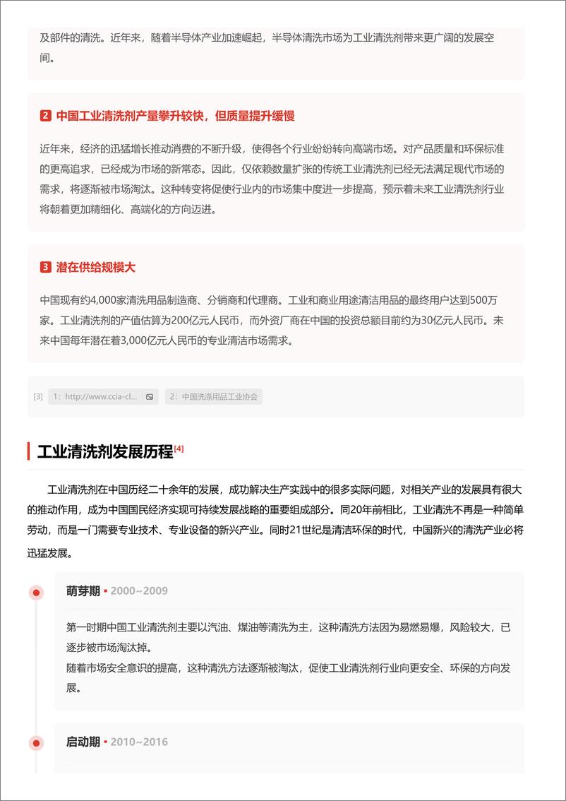 《头豹研究院-工业清洗剂：未来已来，引领绿色、高效清洁新潮流 头豹词条报告系列》 - 第3页预览图