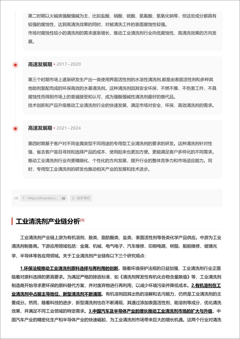 《头豹研究院-工业清洗剂：未来已来，引领绿色、高效清洁新潮流 头豹词条报告系列》 - 第4页预览图