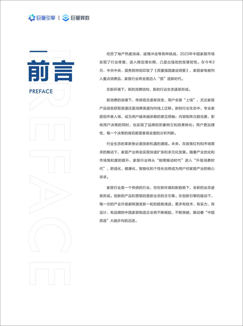 《2023中国家居行业洞察报告-巨量引擎&巨量算数-2023-45页》 - 第3页预览图