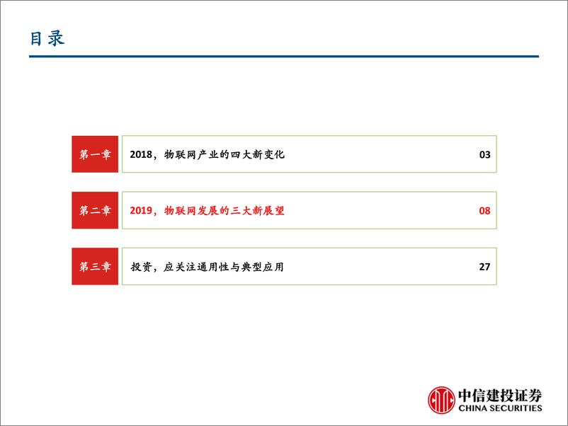 《通信行业深度研究·新基建系列报告之二：5G应用之首，物联网-20190225-中信建投-30页》 - 第8页预览图