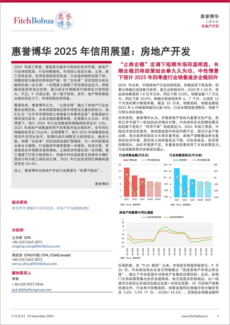 《惠誉博华_2025年信用展望报告_房地产开发》 - 第1页预览图