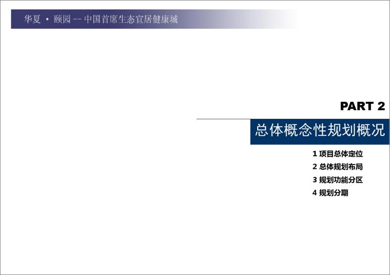 《养老社区设计实施方案（49页 PDF）》 - 第7页预览图