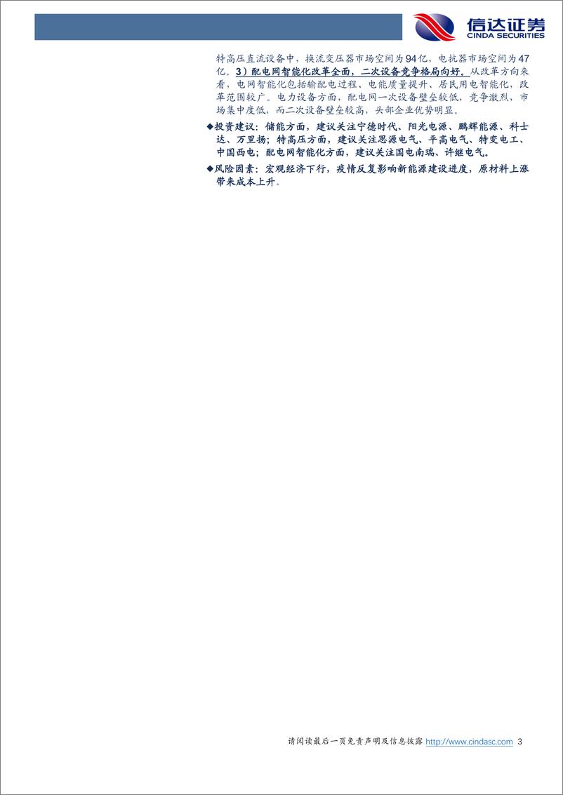 《电力设备行业深度报告：新型电力系统，开创新的征程-20220626-信达证券-63页》 - 第4页预览图