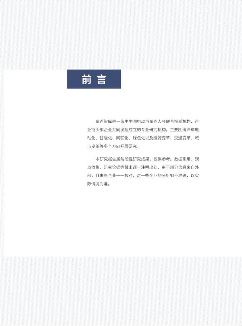 《2022汽车、交通、能源协同实现碳达峰碳中和目标、路径与政策研究》 - 第4页预览图