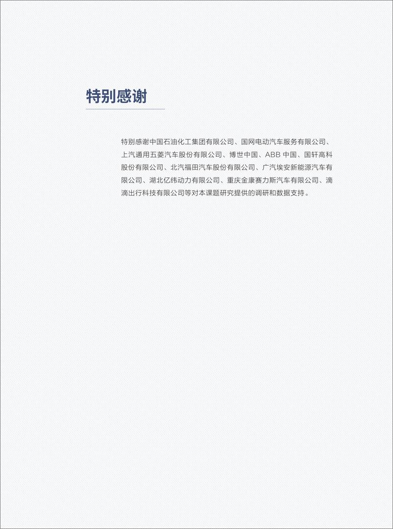 《2022汽车、交通、能源协同实现碳达峰碳中和目标、路径与政策研究》 - 第6页预览图