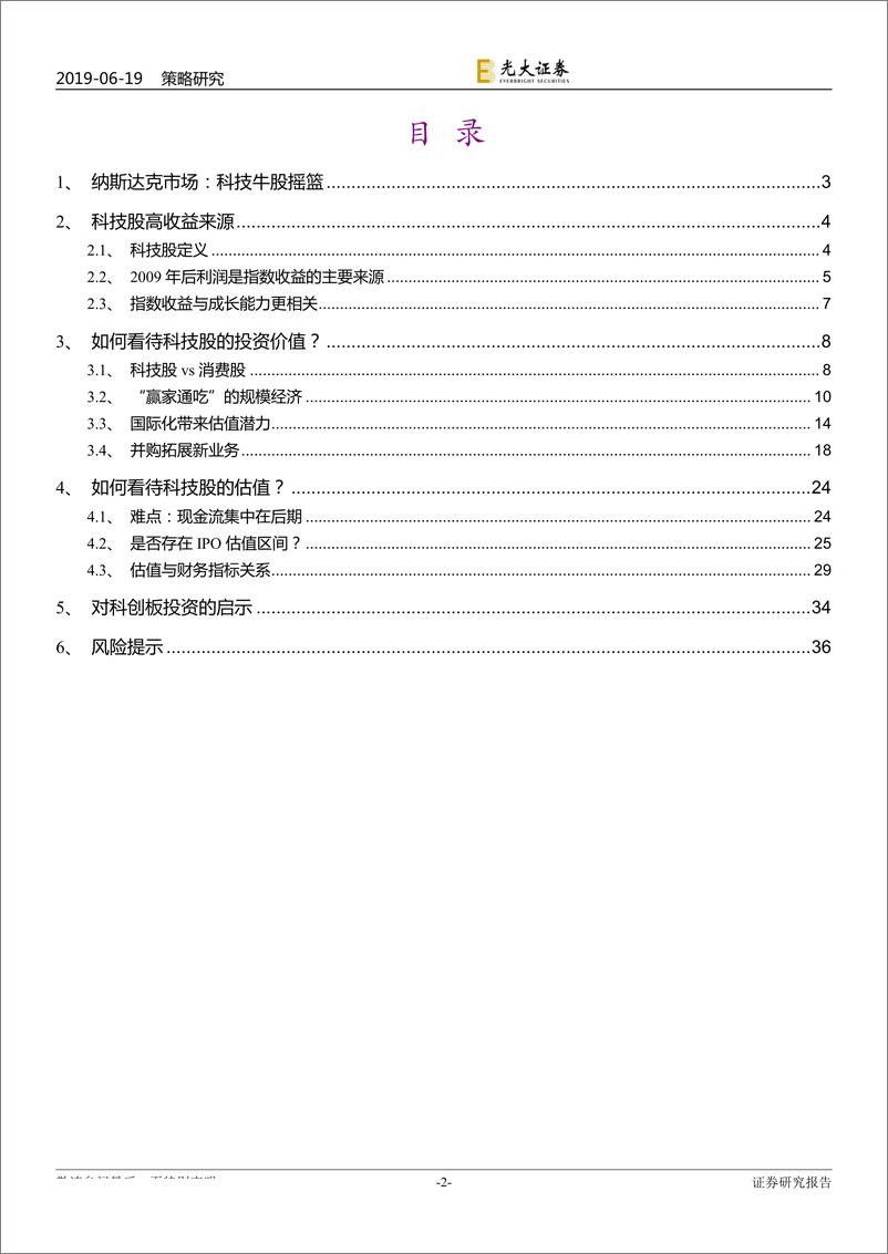 《基于纳斯达克市场的分析：科创板值得长期投资吗？-20190619-光大证券-37页》 - 第3页预览图