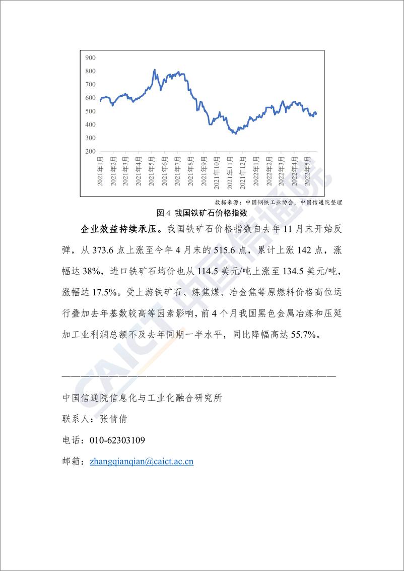 《中国信通院发布2022年4月钢铁行业运行数据报告-4页》 - 第5页预览图