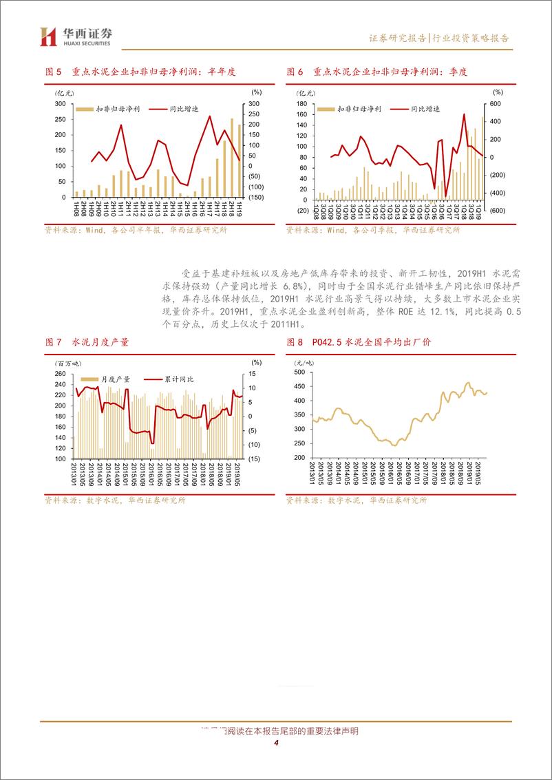 《水泥行业中报总结：2019H1历史新高，估值修复可期-20190904-华西证券-10页》 - 第5页预览图