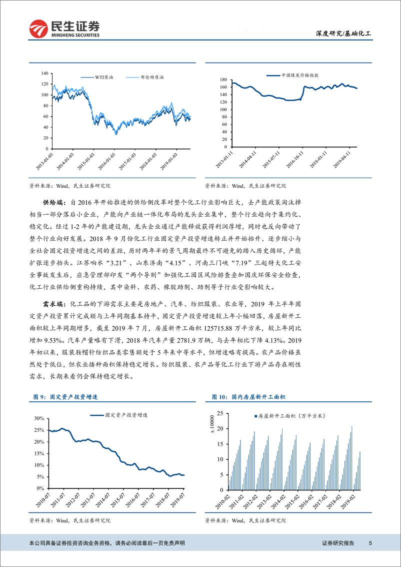 《基础化工行业2019年中报总结：大宗龙头优势显现，消费成长持续向好-20190906-民生证券-35页》 - 第6页预览图