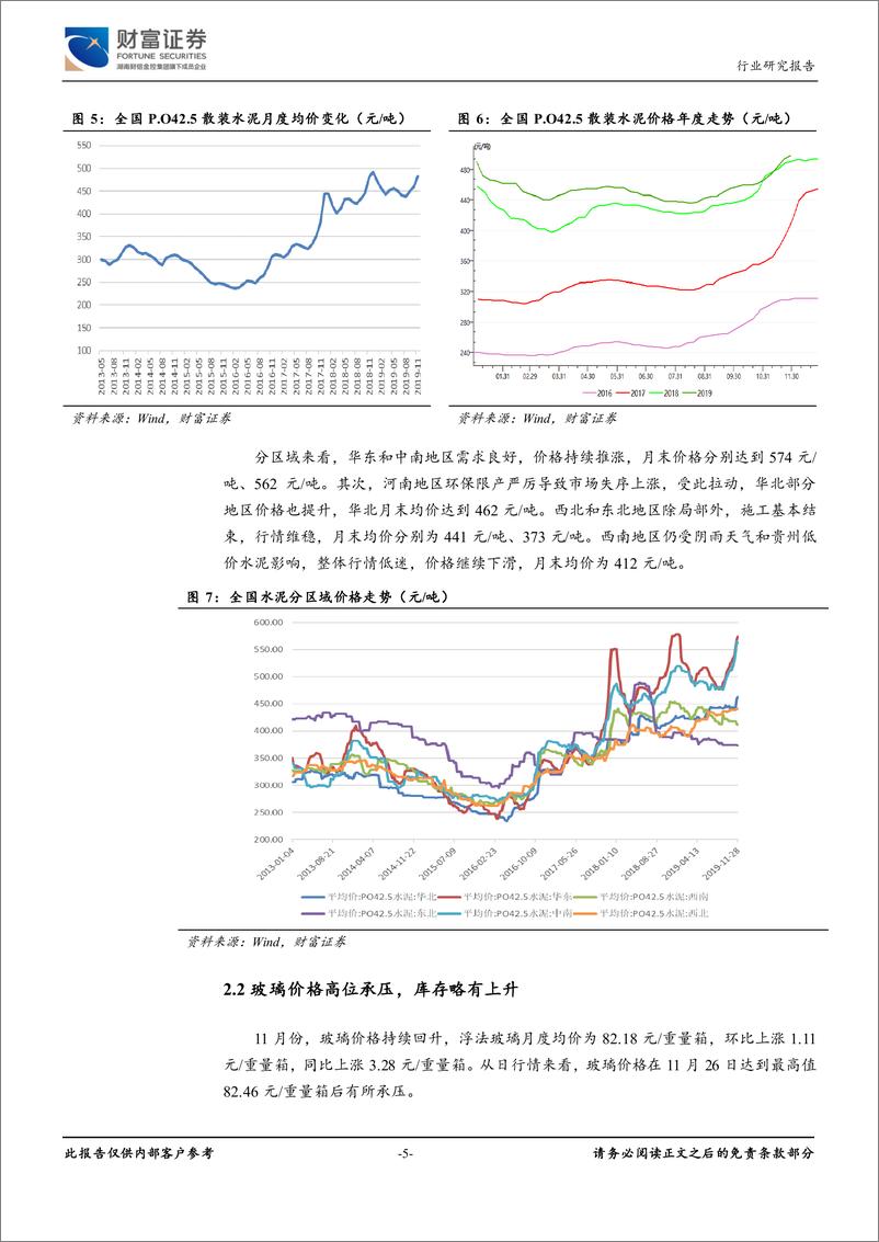 《建筑材料行业：基建逆周期调控加强，水泥需求确定性提升-20191205-财富证券-10页》 - 第6页预览图