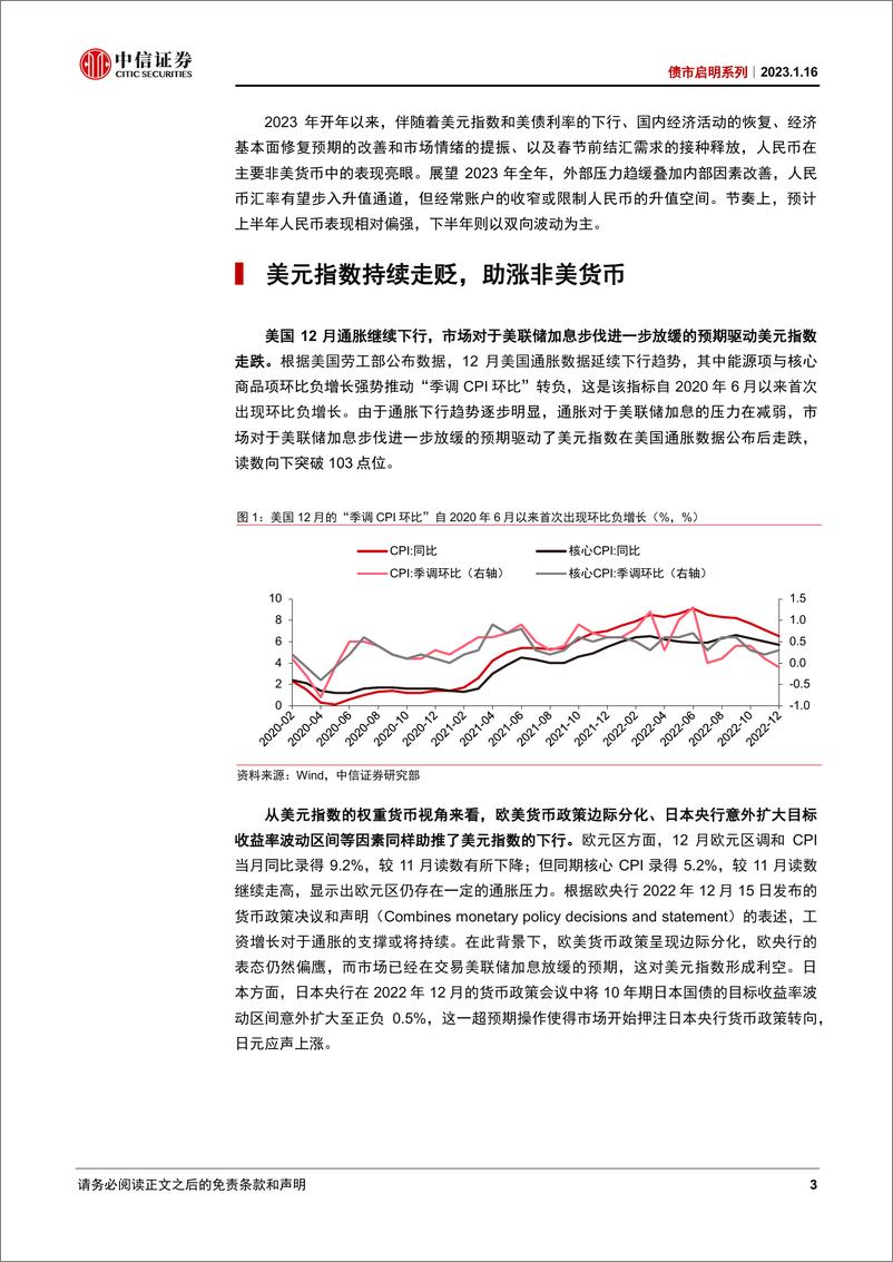 《债市启明系列：人民币能否继续强势？-20230116-中信证券-39页》 - 第4页预览图