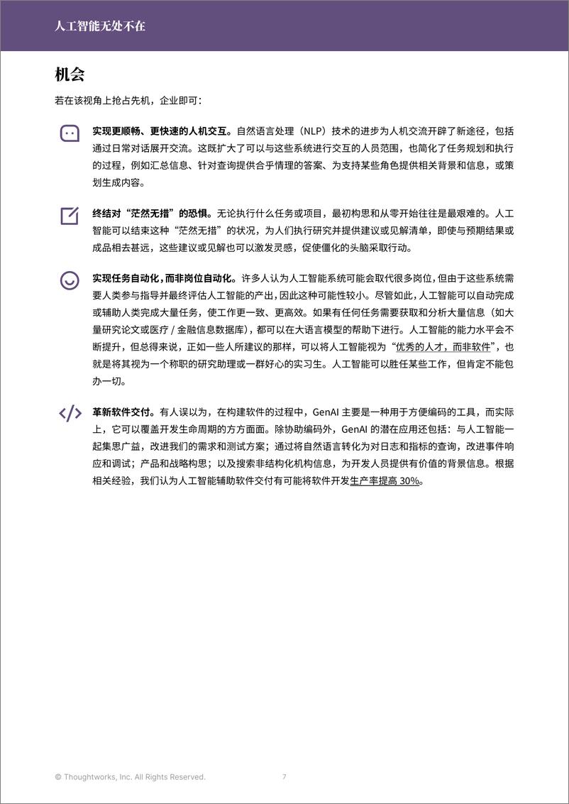 《2024年科技棱镜年度报告-聚焦科技引领的商业变革》 - 第7页预览图