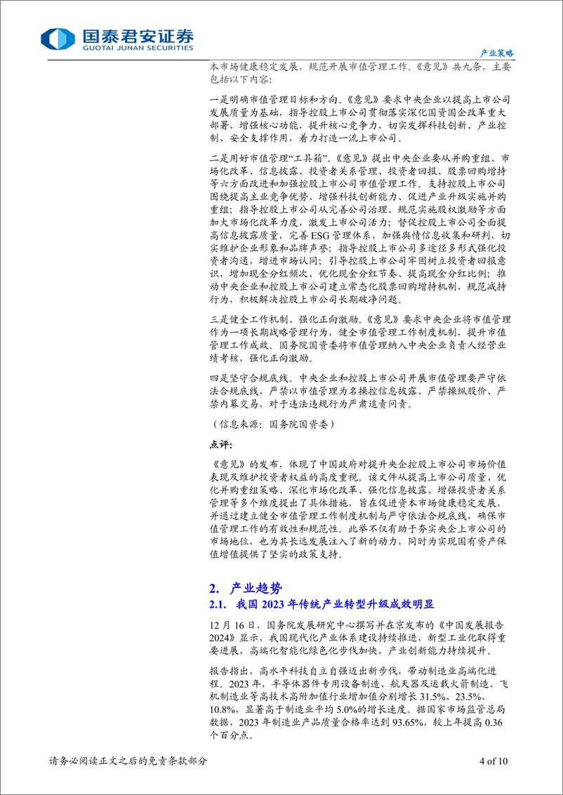 《产业策略07期：【ESG产业策略】企业可持续披露准则正式发布，国资委加强央企控股上市公司市值管理-241223-国泰君安-10页》 - 第4页预览图